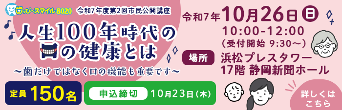令和7年度第2回市民公開講座