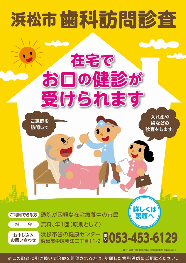 歯科訪問治療