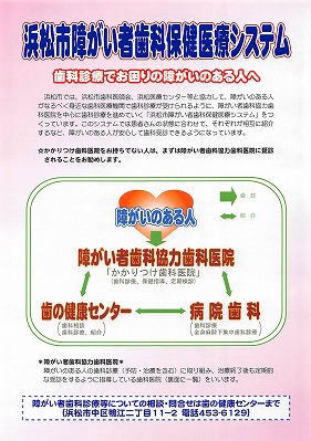 障がい者の方の治療