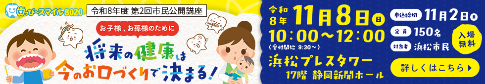 令和8年度第2回市民公開講座
