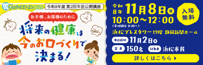 令和8年度第2回市民公開講座