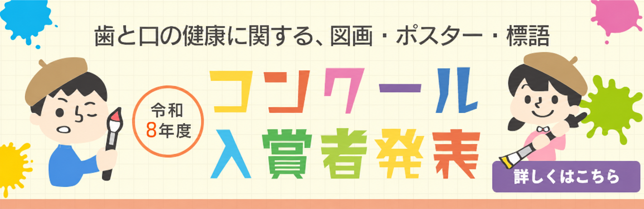 コンクール