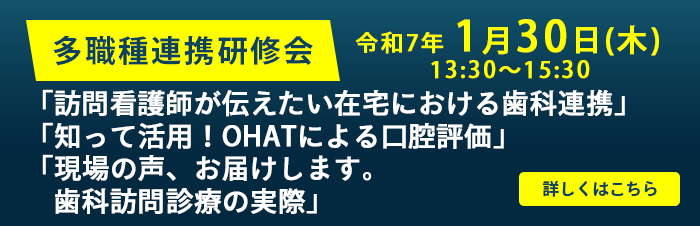 多職種連携研修会