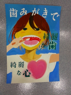 図画 ポスターコンクール入賞者 中学生の部 一般社団法人浜松市歯科医師会のオフィシャルサイト